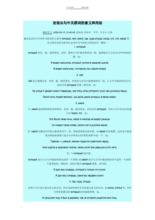 定语从句中关联词的意义和用法
