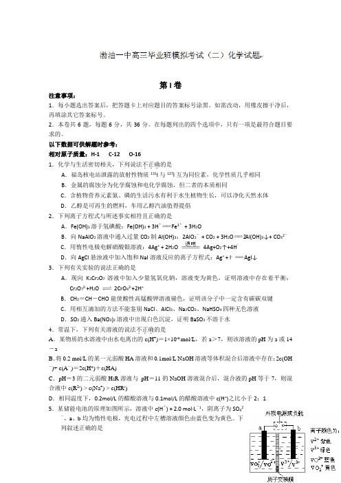 天津市渤海石油第一中学2013届高三模拟化学试题(2)