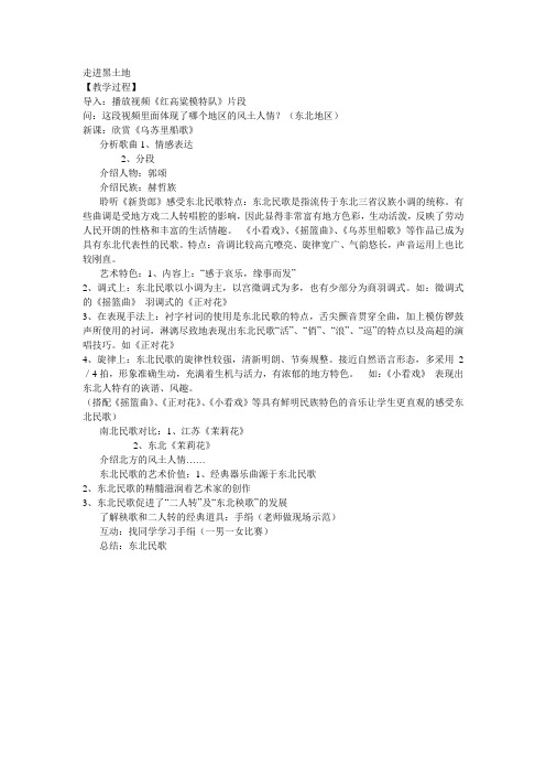 五年级品德与社会下册走进东北黑土地教案