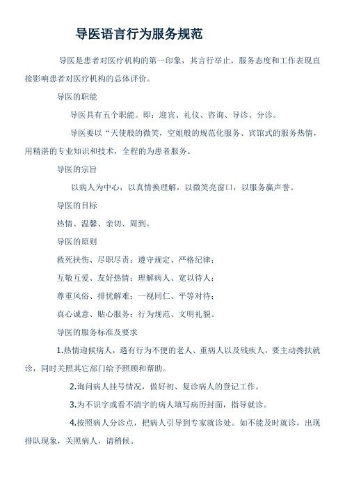 导医语言行为服务规范[1]