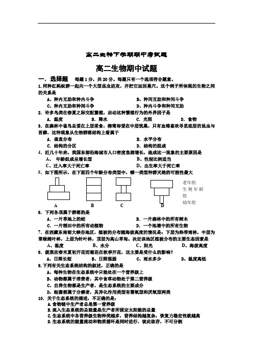 高二生物下学期期中考试题.doc
