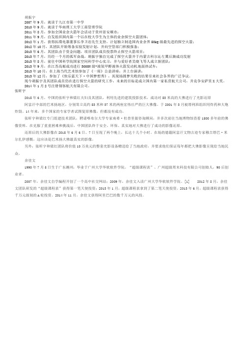 中国青年说嘉宾介绍