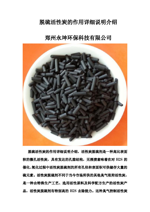 脱硫活性炭的作用详细说明介绍