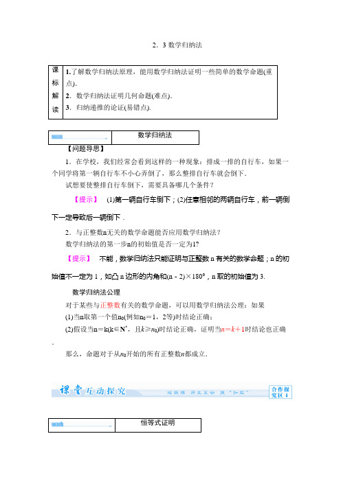 2.3数学归纳法 学案(苏教版选修22).doc