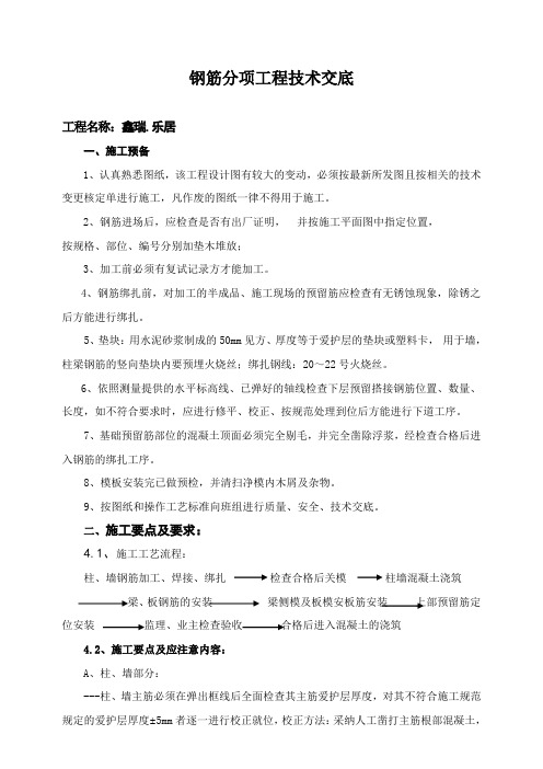 钢筋分项工程技术交底