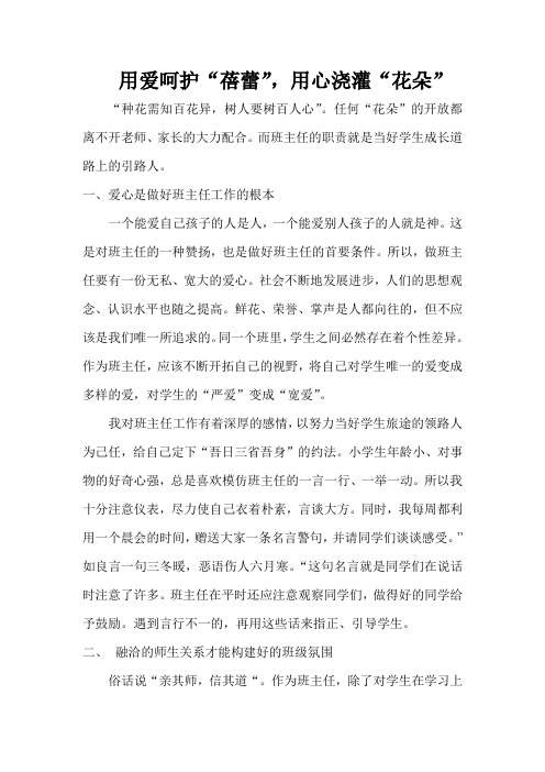用爱呵护蓓蕾