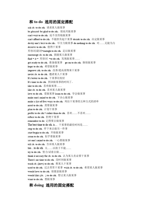 动词的固定搭配