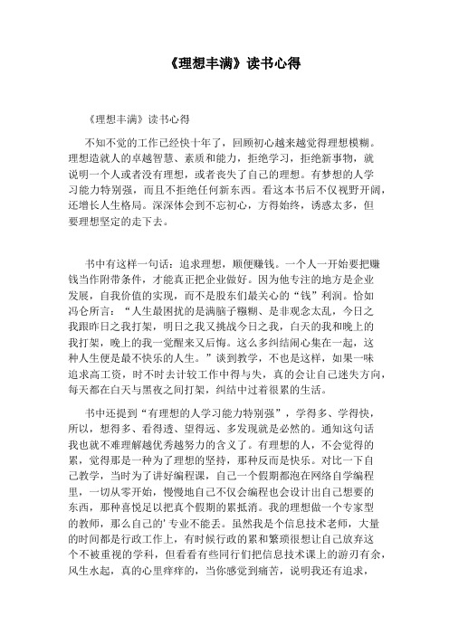 《理想丰满》读书心得