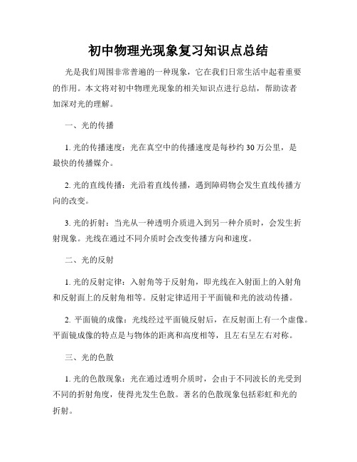 初中物理光现象复习知识点总结