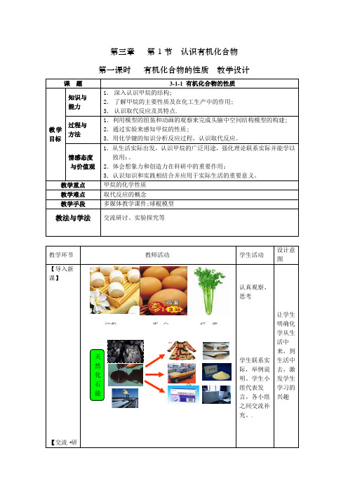 有机化合物的性质教案