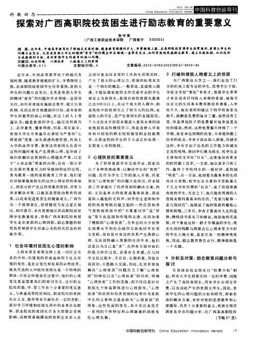 探索对广西高职院校贫困生进行励志教育的重要意义