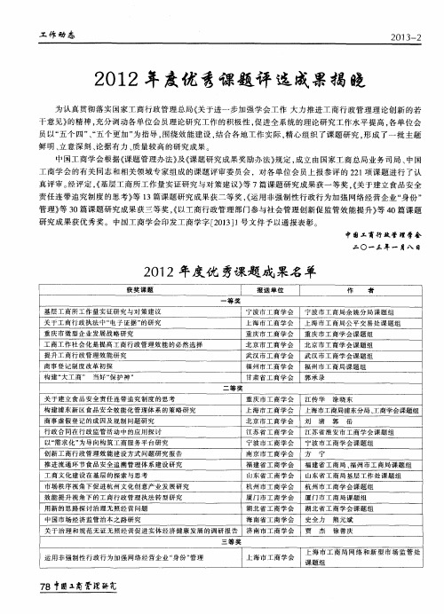 2012年度优秀课题评选成果揭晓