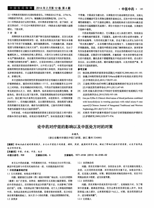 论中药对疗效的影响以及中医处方时的对策