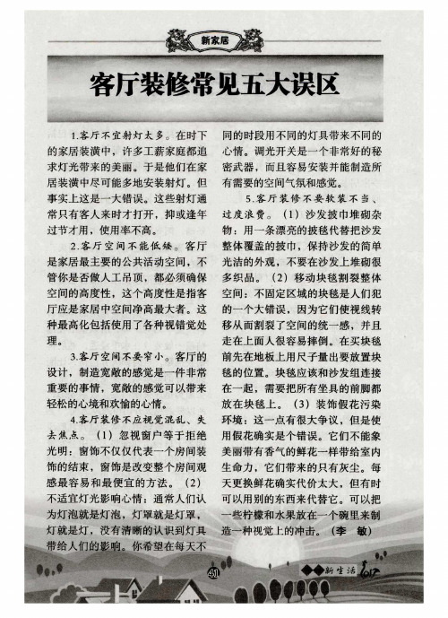 客厅装修常见五大误区