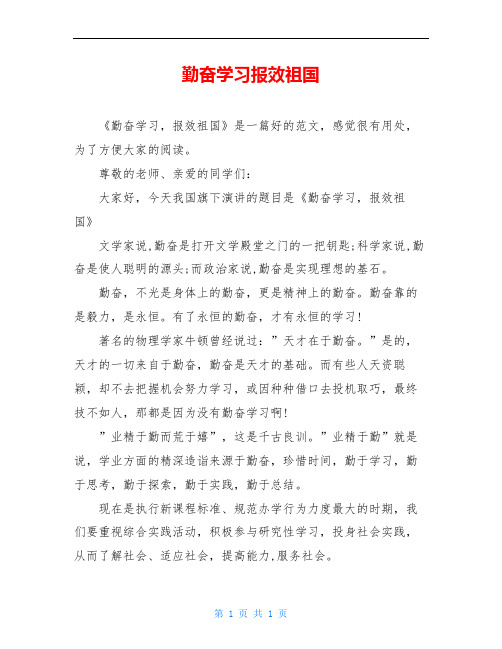 勤奋学习报效祖国