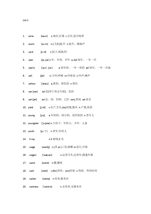 List 1考研词汇