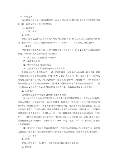 上海税务跨区迁移程序