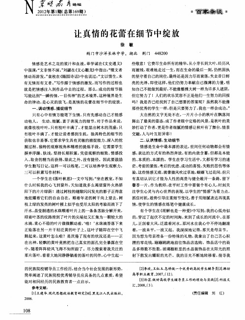 让真情的花蕾在细节中绽放