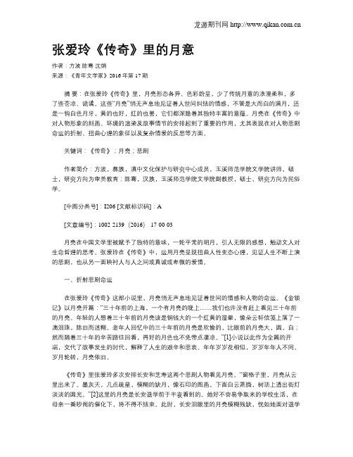 张爱玲《传奇》里的月意