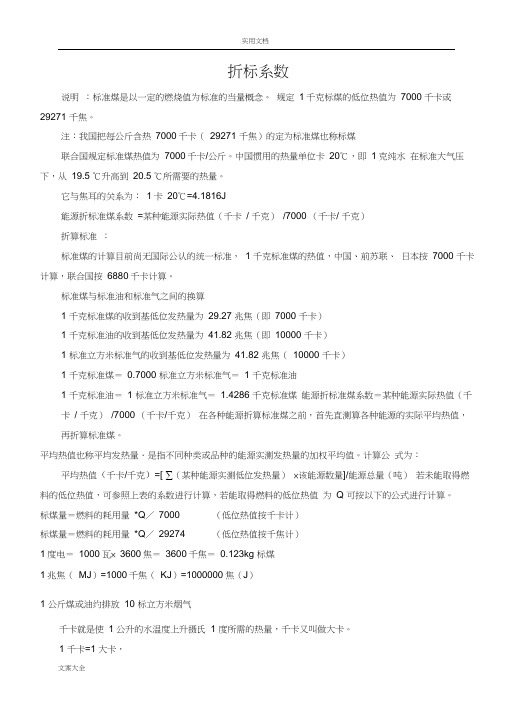 各种能源折标计算(2013完整版)