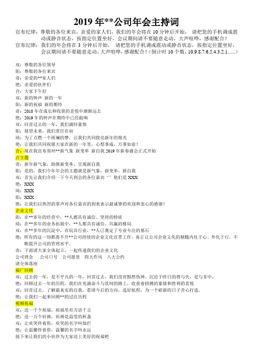 2019年公司年会主持稿