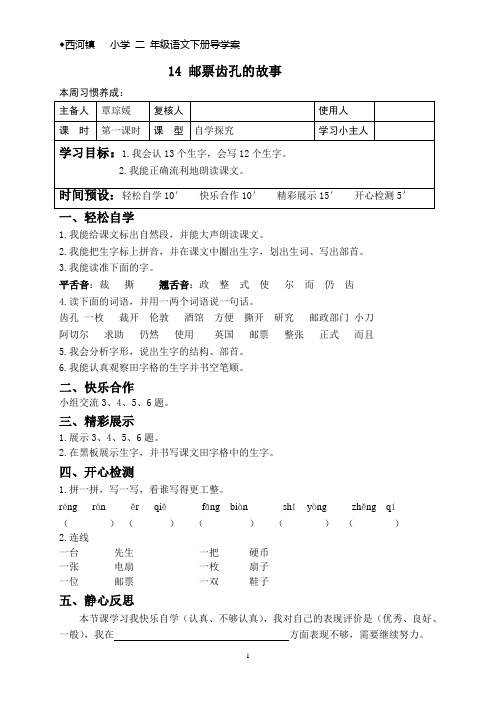 《14 邮票齿孔的故事》导学案
