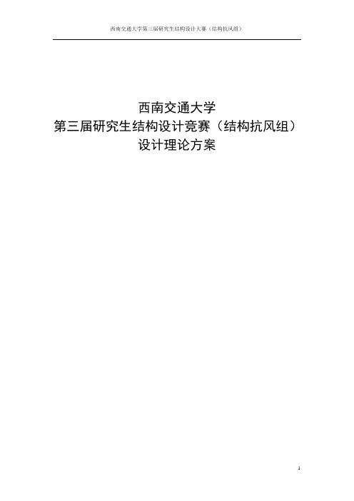 抗风计算书