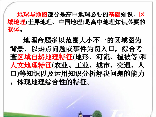 世界地理一轮复习课件：陆地和海洋(课时1)