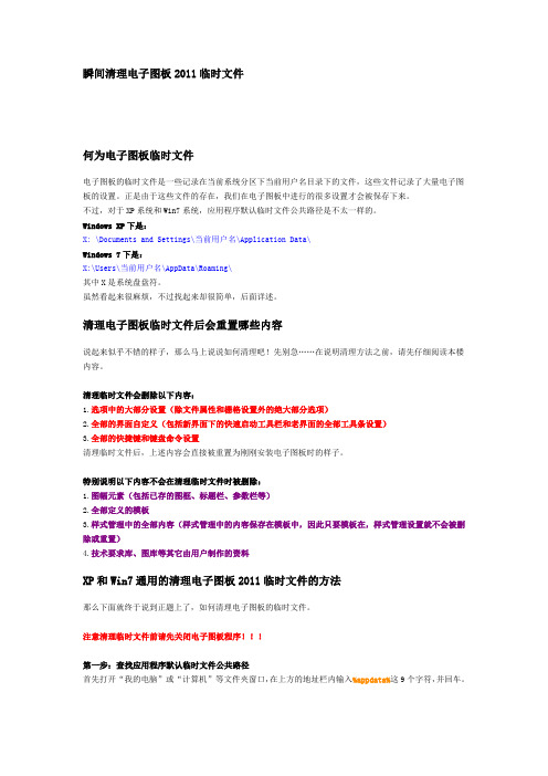 瞬间删除CAXA临时文件的方法