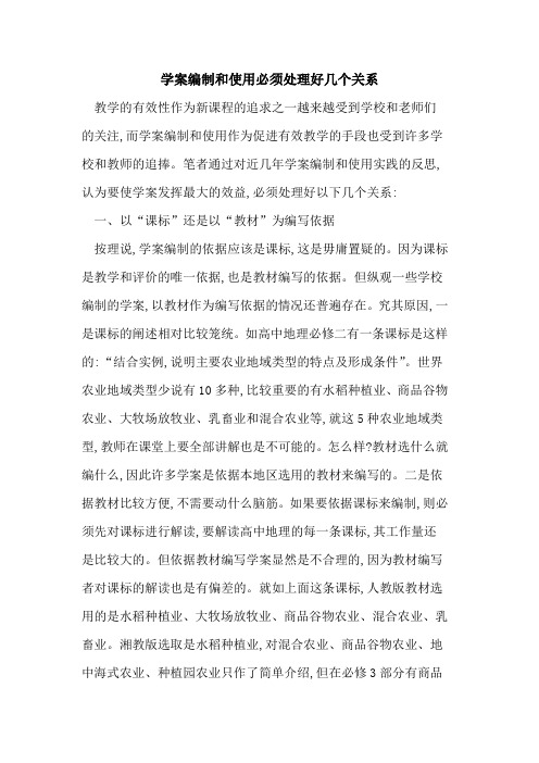 学案编制和使用必须处理好几个关系