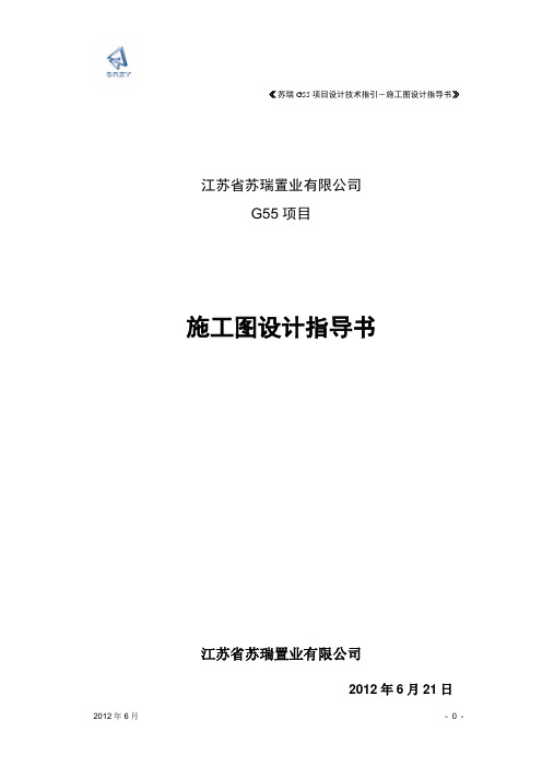 施工图设计指引6.21