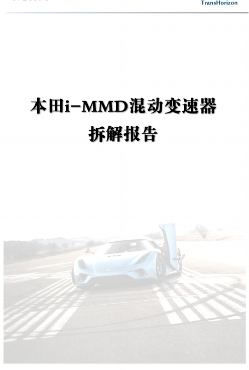 本田雅阁10代i-MMD混动变速器拆解