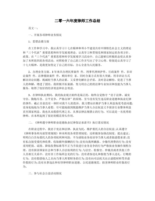 二零一六年度律师工作总结