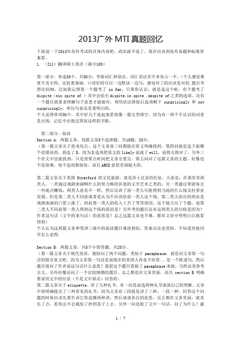 2013广外MTI真题回忆