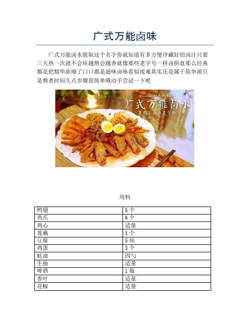 广式万能卤味【精品做菜教程】