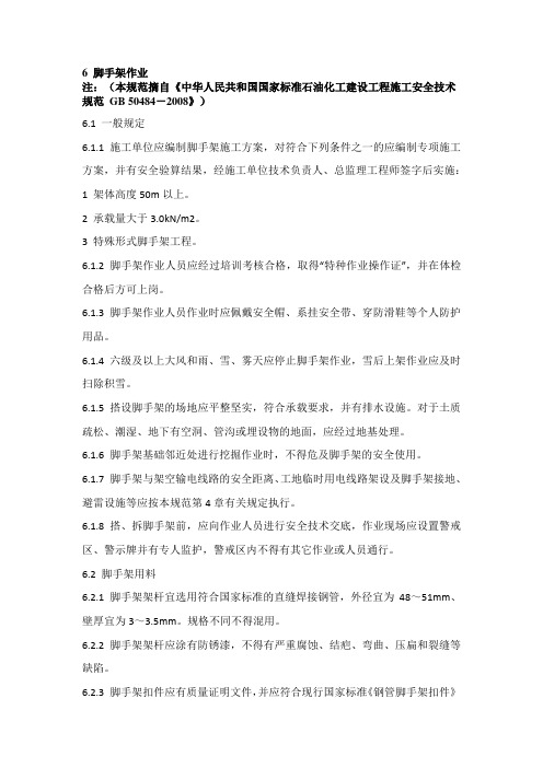 脚手架搭设规范