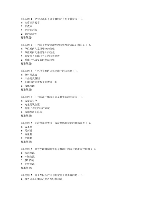 19春东财《物流系统规划与设计》在线作业二(随机)
