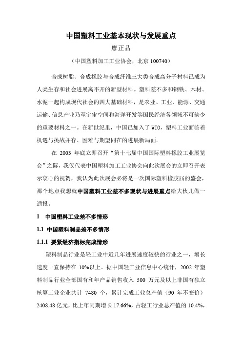 中国塑料工业基本现状与发展重点