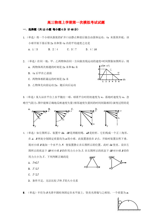 辽宁省沈阳市高三物理上学期第一次模拟考试试题