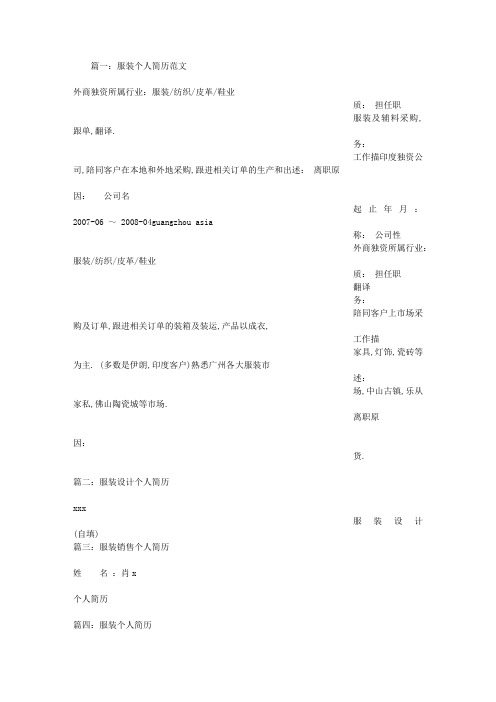 服装个人简历