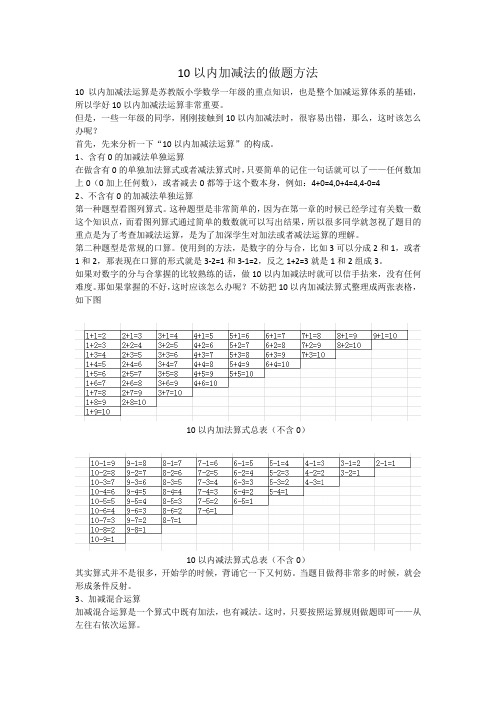 10以内加减法的做题方法