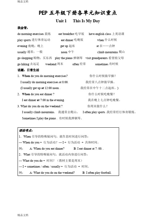 最新PEP小学英语五年级下册各单元知识重点归纳