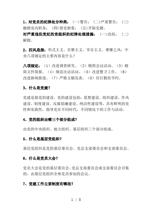 党建基础知识