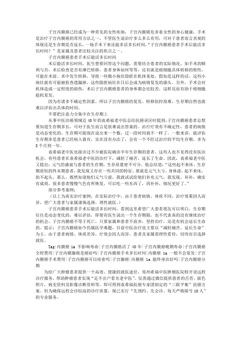子宫内膜癌患者手术后能活多长时间