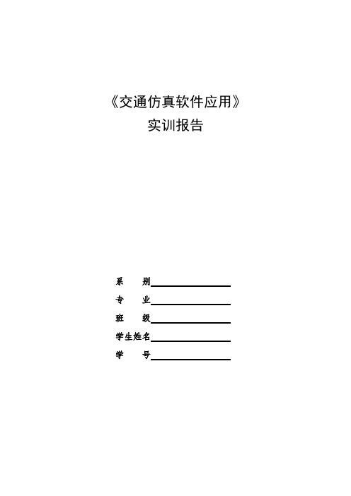 Flexsim交通仿真软件应用讲述