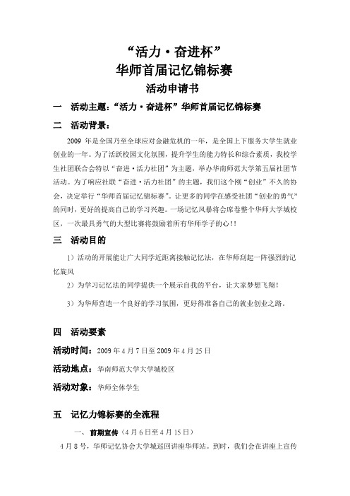 华师第一届记忆锦标赛