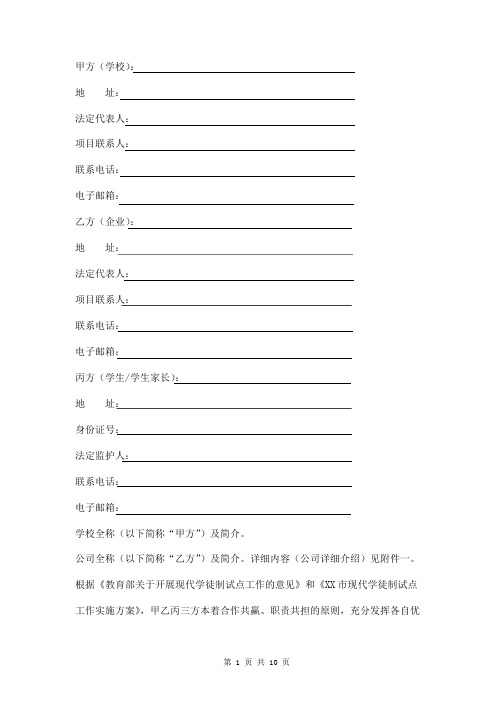 现代学徒制协议书范本 三方