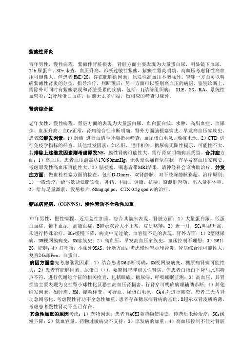 肾内科常见病首查思路