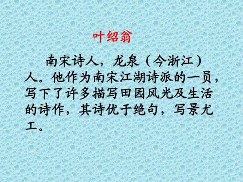 《游园不值》ppt课件
