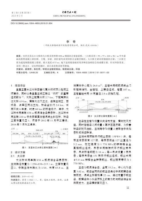 宜昌至喜长江大桥设计特点及关键技术